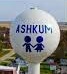 City Logo for Ashkum